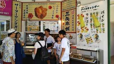 三矢本舗 南城市地域物産館店