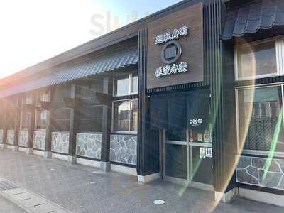 廻転寿司弁慶 ピア万代店