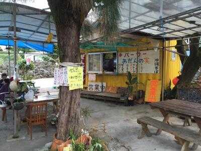 パーラー あだんの実