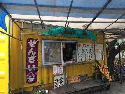 パーラー あだんの実