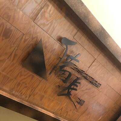 ひつまぶし 名古屋 備長 ラシック店