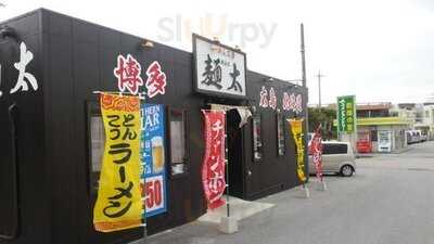 らーめん工房麺太