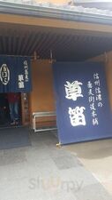 信州蕎麦の草笛 上田店