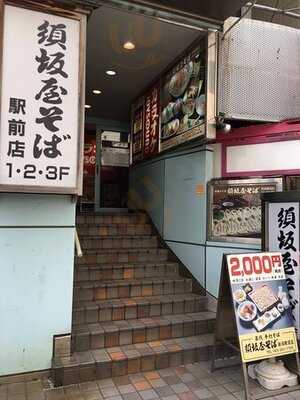 須坂屋そば新潟駅前店