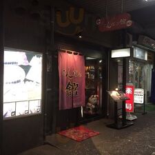 旬鮮倶楽部 こんぼの舘
