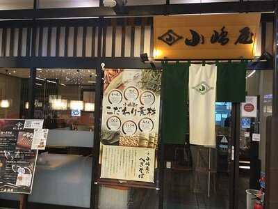 越後十日町小嶋屋 越後湯沢店