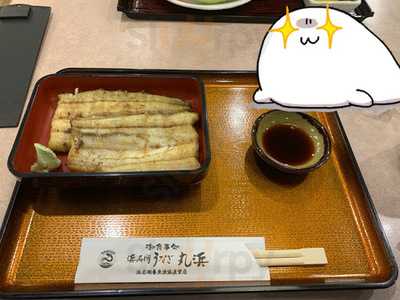 浜名湖うなぎ 丸浜