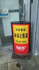 港売店