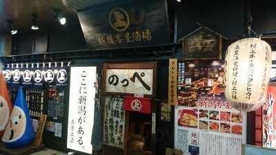 越後番屋酒場 Jr新潟駅前東急イン1f店