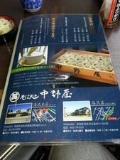 中野屋 塩沢店