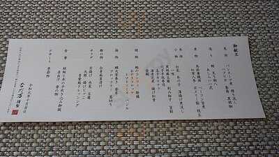 なだ万 名古屋東急ホテル店