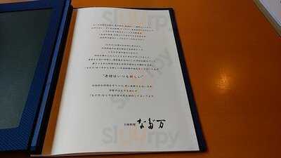 なだ万 名古屋東急ホテル店