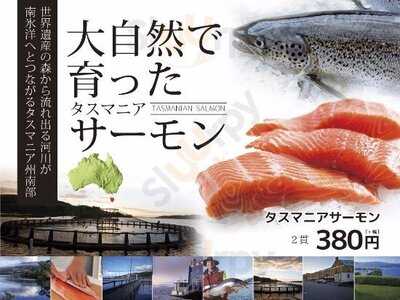 ことぶき寿司 プラント5横越店