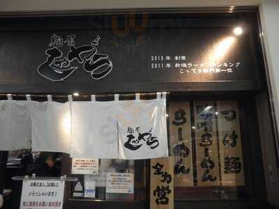 麺屋しゃがら 新潟駅店