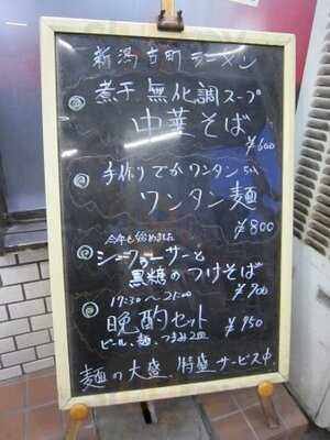 中華そば 来味 東堀店