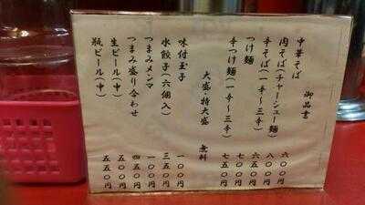 中華そば 来味 東堀店