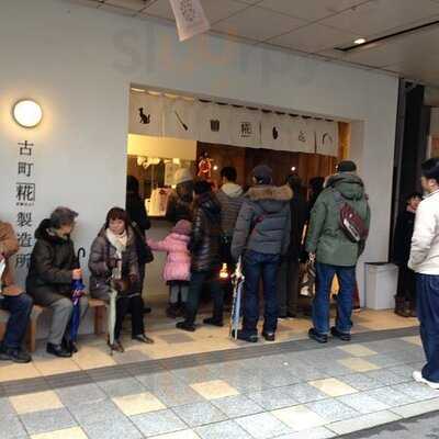 古町糀製造所 古町本店