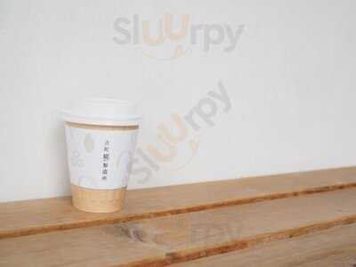 古町糀製造所 古町本店