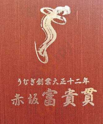 赤坂 ふきぬき 新宿タカシマヤタイムズスクエア店