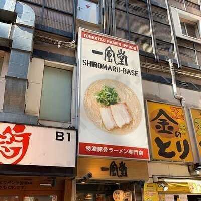 一風堂 Shiromaru-base 渋谷店