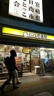 Coco壱番屋 Jr秋葉原駅昭和通り口店