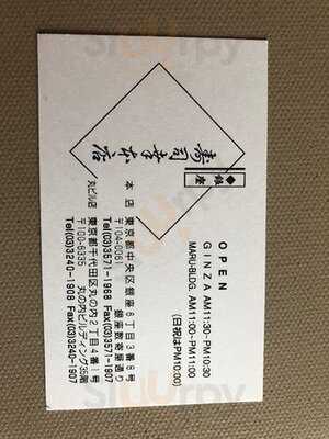 銀座 寿司幸本店