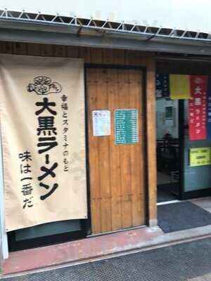 大黒ラーメン 東福寺店