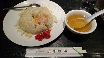 広来飯店 学校町