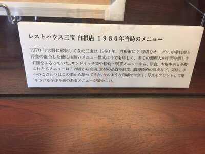 レストラン三宝新潟黒埼本店