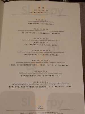 カントニーズ “燕” ケン タカセ