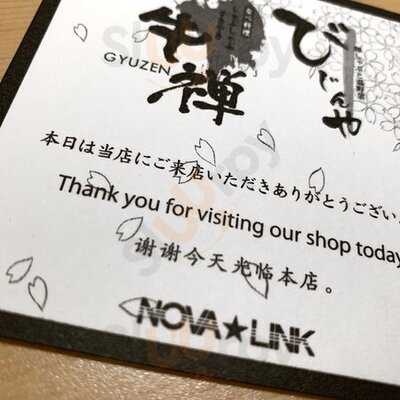 牛禅　京都四条烏丸店