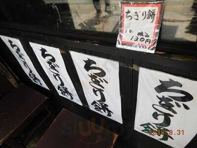 丹波屋 四条南座前店