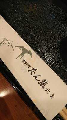 たん熊北店 リーガロイヤルホテル京都店