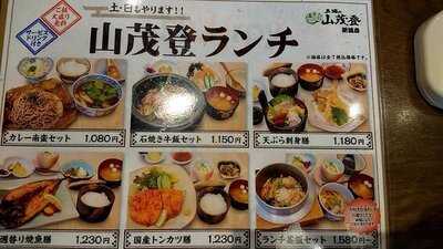 五頭の山茂登  新潟店