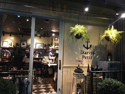 イカリヤ プチ
