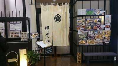 越後へぎそば処 粋や