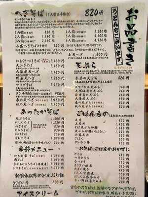 越後へぎそば処 粋や