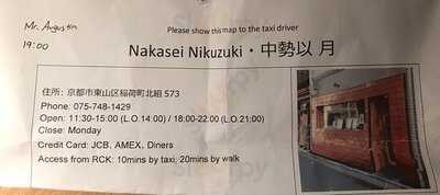 京都 中勢以 月