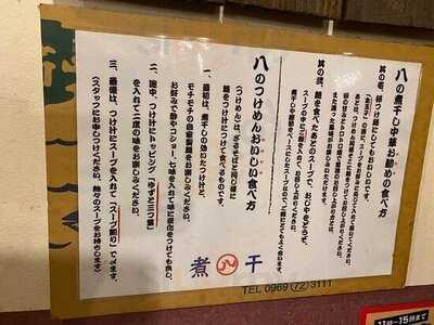 手仕事らぁめん八