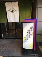 越後十日町小嶋屋新潟店