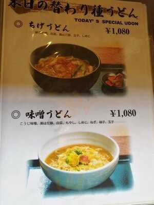 うどん「自家製麺 嵐山亭」