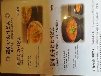 うどん「自家製麺 嵐山亭」