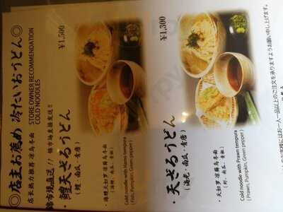 うどん「自家製麺 嵐山亭」