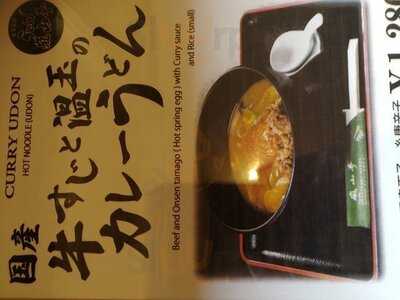 うどん「自家製麺 嵐山亭」