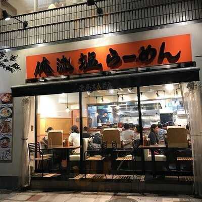 俺流塩らーめん 渋谷本店