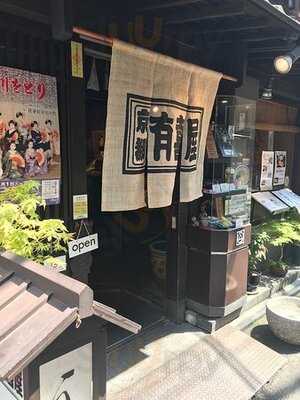 有喜屋 先斗町本店