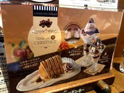 ハンバーグレストラン びっくりドンキー 新潟和合店