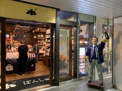 ぽんしゅ館コンプレックス