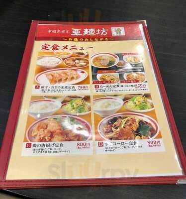 中国家常菜 亜麺坊