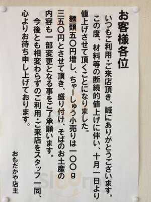 おもだかや女池店